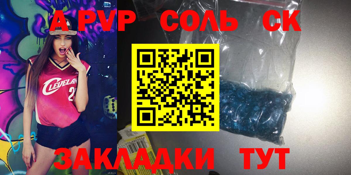 A PVP СК КРИС  купить наркотики сайты  Кубинка  А ПВП СК КРИС  Альфа ПВП СК  Вход с VPN  Alpha-PVP 