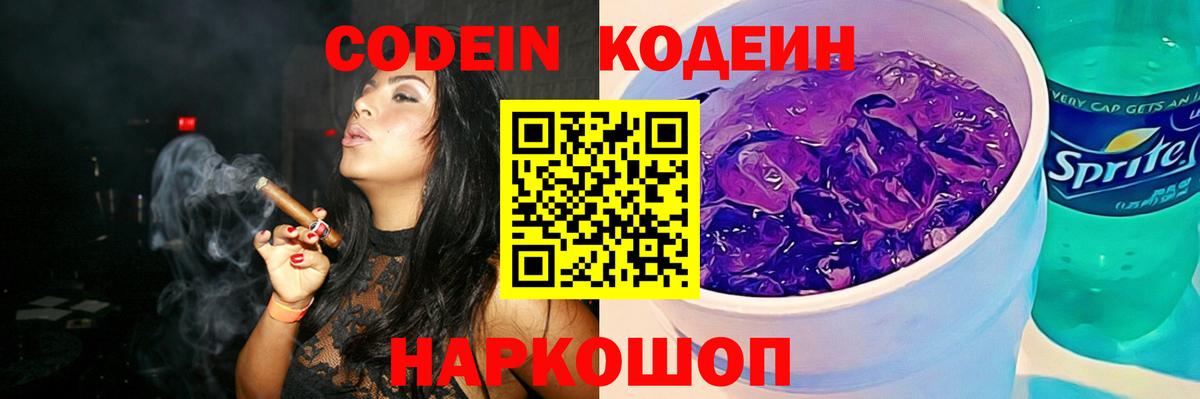 Кодеиновый сироп Lean Purple Drank  Кодеин Purple Drank  Кубинка  Вход с VPN 
