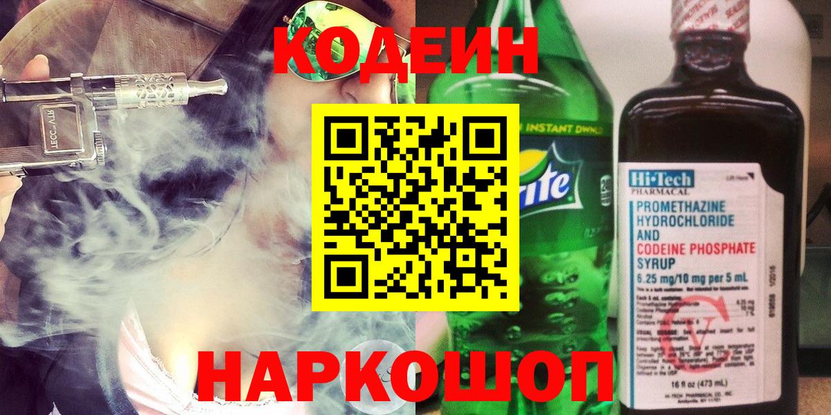 Codein Purple Drank Кубинка