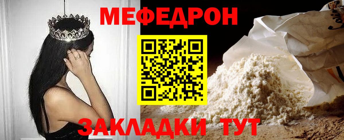 Меф VHQ  Вход с VPN  Кубинка  Меф  МЕФ мука 