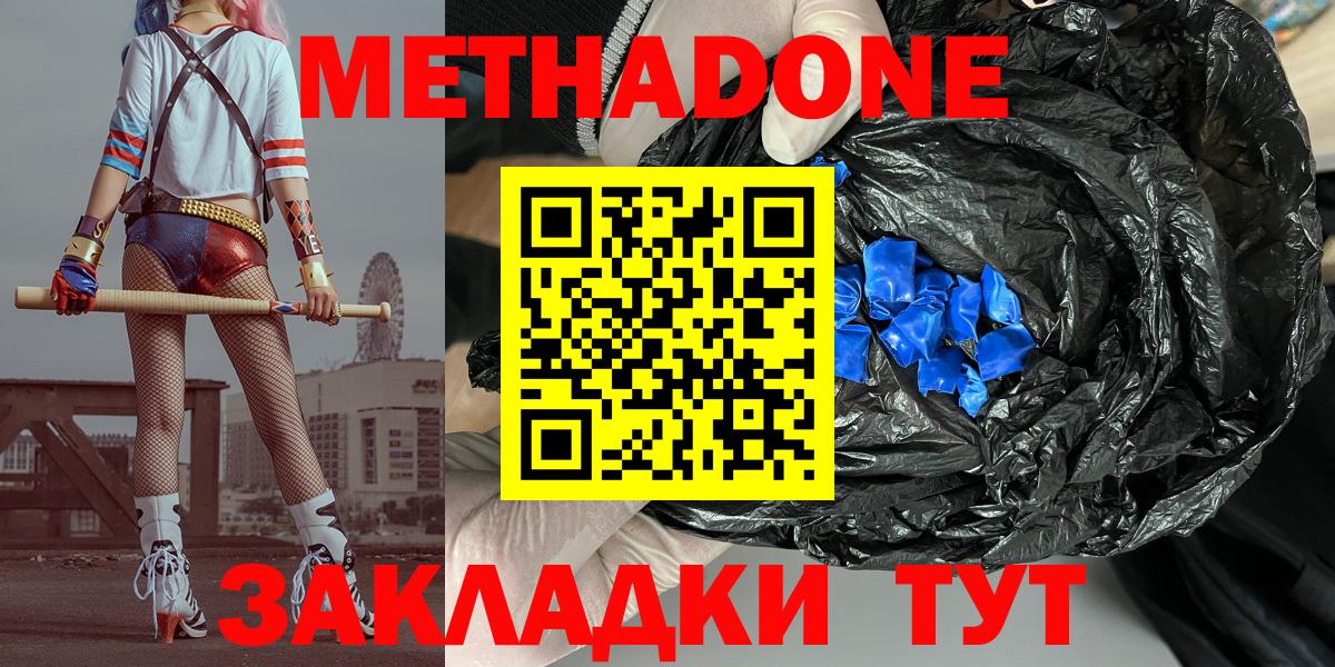 Метадон methadone  Метадон methadone  ОМГ ОМГ tor  Вход с VPN  Кубинка 